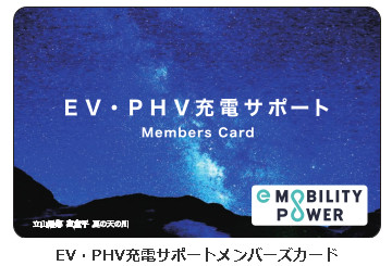 bz4xEVPHV充電サポートカード